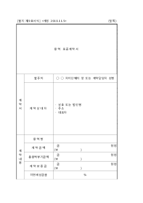 용역표준계약서 용역표준계약서
